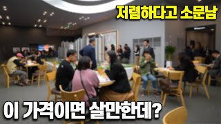 저렴하다고 난리난 인천아파트 인천계양제일풍경채위너스카이 홍보관에 사람 엄청많음 [upl. by Moina]