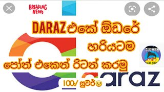 HOW TO RETURN ITEMS IN DARAZ sinhala  MPK TEST MPKTESTyoutube [upl. by Garth]