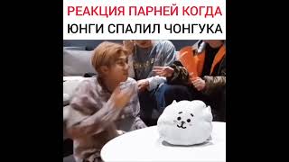 Спалил чонгука пх 😂 bts youmakestraykidsstay kpop ourpurplelightjk army [upl. by Pantin724]