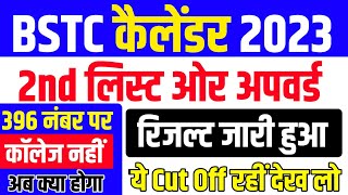 bstc 2nd list जारी 2023 bstc second list kab aayegi 2023 bstc upverd moument 2023 bstc 2nd list [upl. by Eillib969]