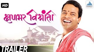 Kshanbhar Vishranti  Superhit Marathi Movies Trailer  Sachit Patil Sonalee Kulkarni [upl. by Sawtelle]