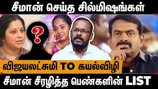 🔥🙄சீமானின் உண்மைமுகம்  தோலுரித்து பேசிய முகில் வீரப்பன்  Mukil Veerapan Interview About Seeman [upl. by Zoilla]