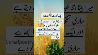 Ak aural Ka swal hi quotes fashiontrends sadpoet urduquotes poetrt short trending youtubesho [upl. by Urbana]