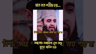 Mizanur Rahman Azhari 2024  New Whatsapp Status  Bangla Waz  Wazmahfil shorts [upl. by Eads]