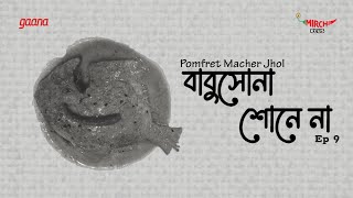 Babushona Shone Na  Bangla Comedy Story  Mirchi Bangla  EP 9 [upl. by Aloisia369]