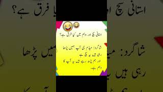 Urdu lines🤣funny videosfunny jokesviral shorts funny laughy comedy trending shortsfeed fy [upl. by Kcirevam334]