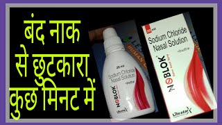 N🚫BLOK  Saline Nasal Spray Use Dosage Full Hindi Review [upl. by Panthea]