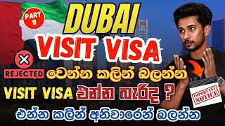 ඩුබායි විසිට් වීසා යන්න බැරිද UAE VISADubai visit visa Stop in Sri lanka DUBAI VISIT VISA SINHALA [upl. by Zolly599]