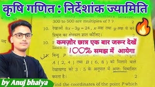 निर्देशांक ज्यामिति अतः विभाजन  class 11th krishi ganit imp question  krishi ganit 11th Ag [upl. by Nbi29]