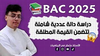 دراسة شاملة لدالة عددية تتضمن القيمة المطلقة  مقترحة في بكالوريا 2025 [upl. by Atlante]