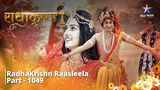 FULL VIDEO  RadhaKrishn Raasleela Part  1049  Lakshya siddhi ka khel  राधाकृष्ण [upl. by Berkow]