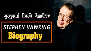 आफ्नै आयुलाई जितेर वैज्ञानिक बने  Stephen Hawkings biography  all history [upl. by Teragram]