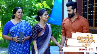 Manjil Virinja Poovu  Episode 570  Mazhavil Manorama [upl. by Tortosa]