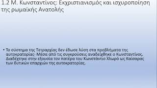 ΙΣΤΟΡΙΑ Α ΛΥΚΕΙΟΥ ΥΣΤΕΡΗ ΑΡΧΑΙΟΤΗΤΑ ΥΛΗ ΤΡΑΠΕΖΑ ΘΕΜΑΤΩΝ [upl. by Yeniar904]