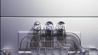 आदिवासी स्त्रियाँ  BSc 1st year Hindi Made with Clipchamp [upl. by Odnalro240]