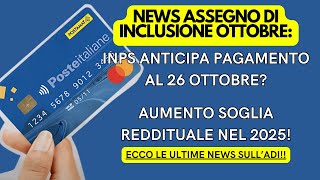 ASSEGNO DI INCLUSIONE OTTOBRE INPS ANTICIPA ED AUMENTO SOGLIA REDDITUALE DI 2500 EURO [upl. by Mont867]