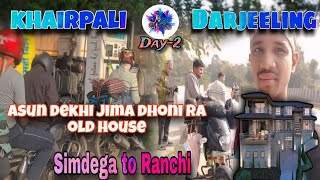 day 2 simdega to Ranchi dargiling trip Asundekhi jima Dhoni Ra ghar dhonioldhousetravellerakash [upl. by Sidonius566]