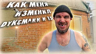 Как меня изменил Dykemann N 15 Новые покупки или очередной влог [upl. by Ecylla]