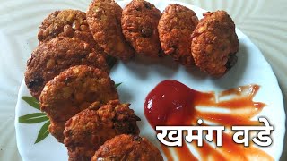 खमंग वडे पावसाळ्यात बनवा मस्त वडेvada recipe by dhanshri kitchen [upl. by Wyatan897]