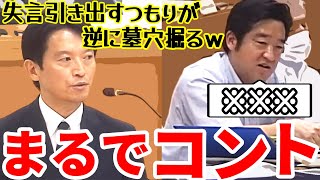 斎藤元彦の失言を引き出そうとして逆に墓穴を掘る竹内委員ｗ今見るとオカシイ百条委員会【兵庫県知事選】 [upl. by Niret]