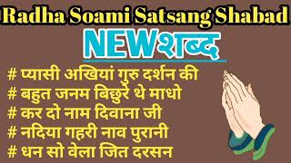 Radha Soami NonStop Shabd l Beas Satsang Shabd l Rssb Shabd l Gurukadhayanofficial l kirshan status [upl. by Helbon]