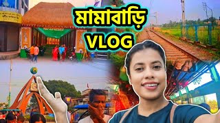 মামাবাড়ি VLOG 🤭  প্রায় এক বছর পর আমরা যাচ্ছি মামাবাড়ি 🤩 JuiPal001 bengali vlog lifestyle [upl. by Akoek266]