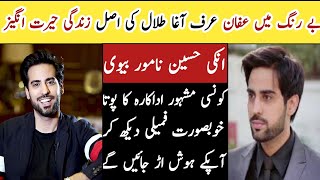 who is Affan AKA agha Talal real life story Biography 2024 Family wife Dramas [upl. by Oijile]