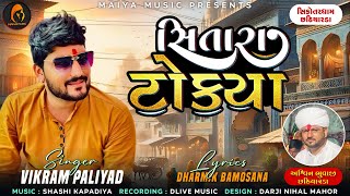 Sitara Tokya  Vikram Paliyad  New Song  Jay Sikotar Maa  Maiyamusic [upl. by Wendolyn]