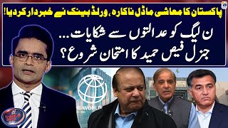 World Bank warns Pakistan  G Faiz Hameed in trouble  Aaj Shahzeb Khanzada Kay Saath  Geo News [upl. by Rihat972]