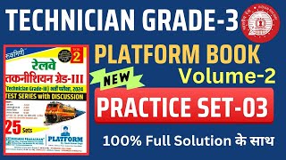 RRB Technician Grade3 Set  Platform Technician Grade 3 Volume2  Practice Set 03  SUNBIK [upl. by Mcgee]