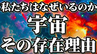 【総集編】実は当たり前じゃない宇宙の存在…「なぜ存在できるのか」【作業用BGM・睡眠用BGM】 [upl. by Koehler207]