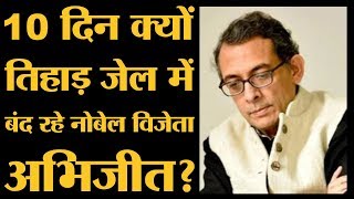 Economics में Nobel Prize जीतने वाले Abhijit Banerjee के बारे में ये बात कोई नहीं जानता [upl. by Akilat]