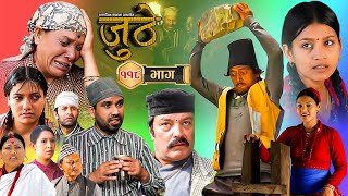 Nepali Serial Juthe जुठे Episode 118  June 28  2023 By Raju Poudel Marichman Shrestha [upl. by Lac110]