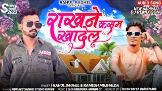 राखने कसम खादेलू 🔥 rakhane kasam khadelu  Singer rahul baghel and ramesh mujhalda New Song 2023 [upl. by Ardisj]