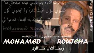 Almar7oum Mouhamed ROUICHA quot Chkoun ifhamni [upl. by Gurango714]