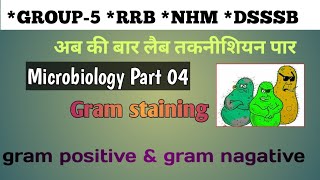 अब की बार लैब तकनीशियन पार 2024 Microbiology part 04 Gram stain with Bacteria [upl. by Ettenrahc]