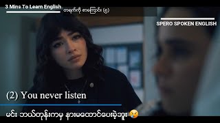 Ep  80  တစ်ရက်ကို အင်္ဂလိပ်စာကြောင်း ၅ ကြောင်းလေ့လာမယ်။ [upl. by Airetas]