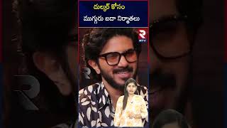 Dulquer Salmaan Upcoming Telugu Movie Update  Allu Aravind  RTV [upl. by Enirehtacyram]