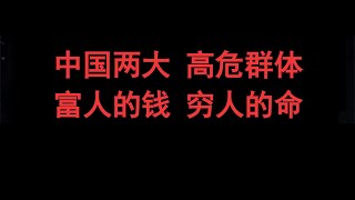 各地税警作战指挥中心意味着劫富反腐升级为战争行动，打击政商联盟成为敌我矛盾和生死之战！军委政治工作会议在延安召开，意在震慑！当下中国穷人必须要掌握的保命技巧！ [upl. by Chally]