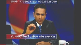 SPECIAL TV INTERVIEW by Dr Pramod Tripathi on Diabetes Myths and Misconceptions [upl. by Airetahs]