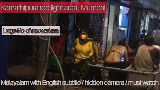 Red street Mumbai 250₹KAMATHIPURA😳 nightlife hidden mobile camera local life Gangubai [upl. by Oglesby]