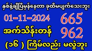 3dthailottery3d2d3up set 3d2dlivethailotto3dlive2dlive3d2dmaymnar16112024 [upl. by Lanny]