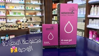 HiMen Gel amp Arousa Gel مجموعة السعادة الزوجية [upl. by Genisia]