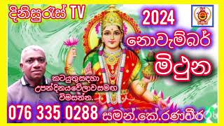 Sinhala palapala 2024නොවැම්බර්මිතුනNovembermitunalagna palapala 2024dinisuras [upl. by Ishmael]