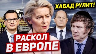 Раскол в Европе Хабад рулит Тревожный случай Новости Польша [upl. by Julian]