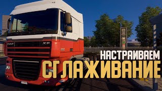 настройки графики ETS2 и ATS [upl. by Godrich]