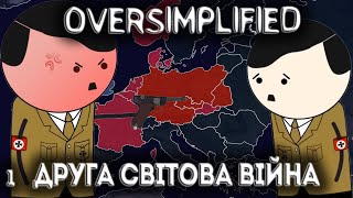 Друга Світова Війна На Пальцях 2 Частина  OverSimplified [upl. by Reis]