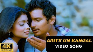 Adiye Un Kangal 4K Video Song  Rowthiram Tamil Movie  Jiiva  Shriya  Gokul  Prakash Nikki [upl. by Davies]