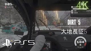 PlayStation®5 GAME 大地長征5 Part1 中國玉龍河賽道  DIRT 5 [upl. by Palm492]