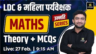 LDC amp महिला पर्यवेक्षक  Maths  गणित   Theory  MCQs By Mahendra Sir [upl. by Erual]